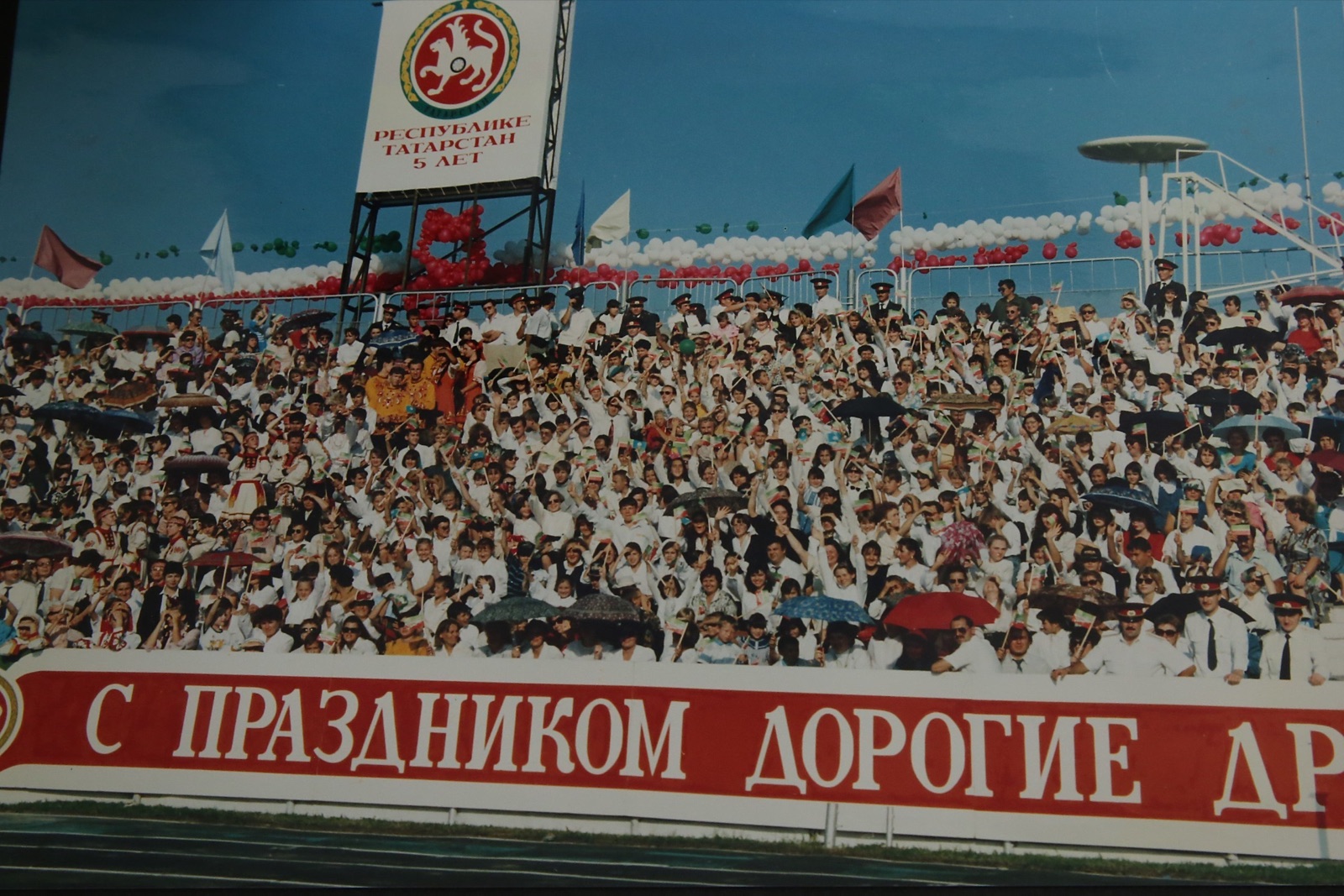Татарстан Республикасына 5 ел. 1995 ел